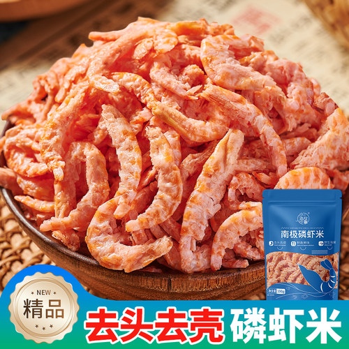 南极磷虾虾仁磷虾深海磷虾肉南极磷虾仁米肉干小虾米仁干货炒菜