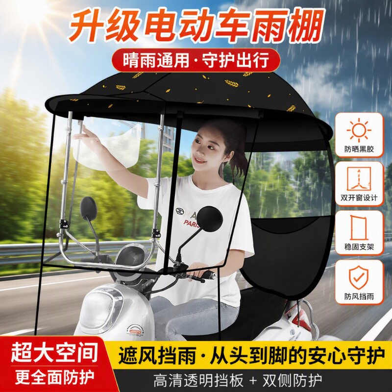 电动电瓶车雨棚遮雨棚蓬新款遮阳伞挡雨棚电动摩托车防雨挡风车棚