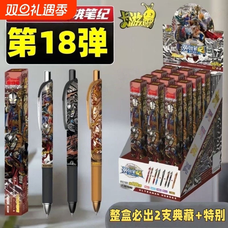 卡游奥特曼按动式黑色中性笔光耀版第18弹英雄笔记盲盒文具动漫