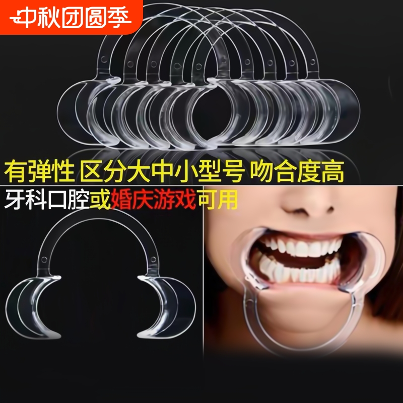 C型透明开口器扩口撑开补牙神器