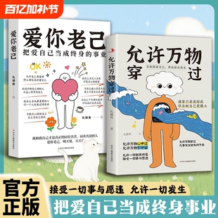 【抖音同款】允许万物穿过 爱你老己凡事发生皆有利于我 与自己和解 拒绝内耗生活哲理正版书籍