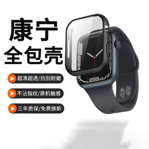 【康宁全包壳】适用苹果s11保护壳手表新款iwatchs1042mm壳膜一体46钢化s9/8保护套applewatch防尘防水Ultra2