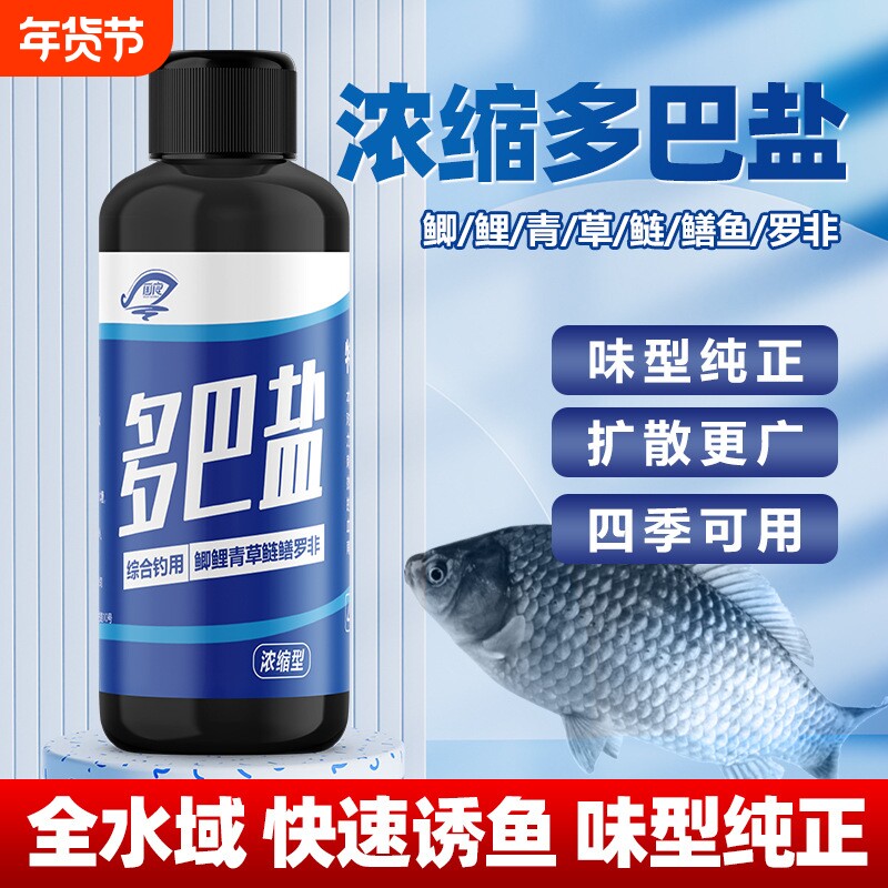 多巴盐鱼类饥饿素野钓鱼小药诱食鱼信息素鱼饵窝料开口添加剂黑坑