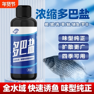 多巴盐鱼类饥饿素野钓鱼小药诱食鱼信息素鱼饵窝料开口添加剂黑坑