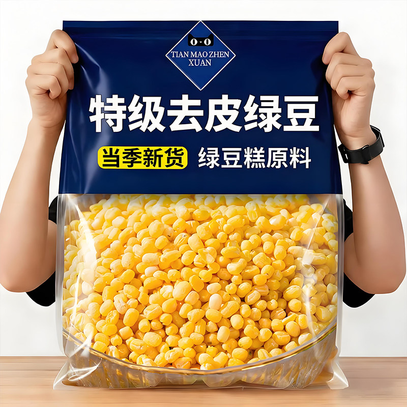 去皮绿豆新货无壳商用剥壳脱皮绿豆瓣农家新鲜绿豆糕月饼回购袋装图片