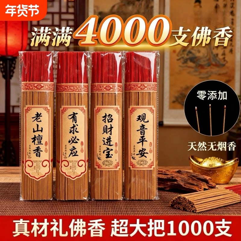 经典熏香老山佛香供香家用室内线香无烟香拜佛香财神香供佛香环保,洗护清洁剂/卫生巾/纸/香薰,香薰香料,淘宝优惠券,粉丝福利购,淘宝优惠卷
