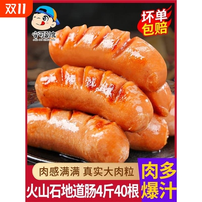 火山石烤肠肉肠纯地道肠黑胡椒香肠台湾热狗肠空气炸锅脆皮肠烧烤