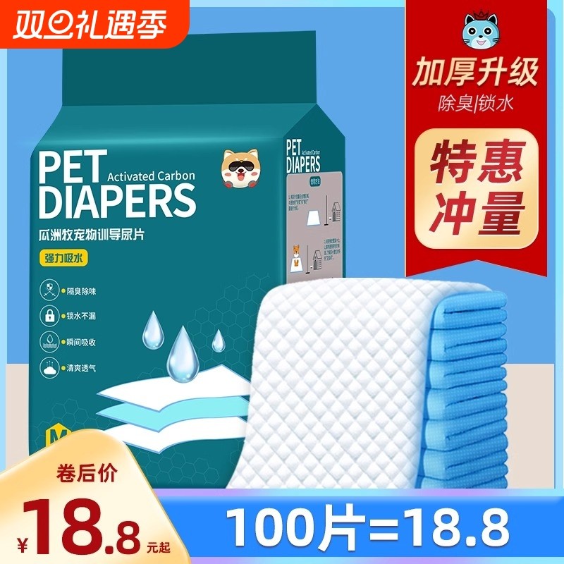 狗狗尿垫尿片宠物用品厕所除臭吸水垫尿不湿加厚100片一次性尿布