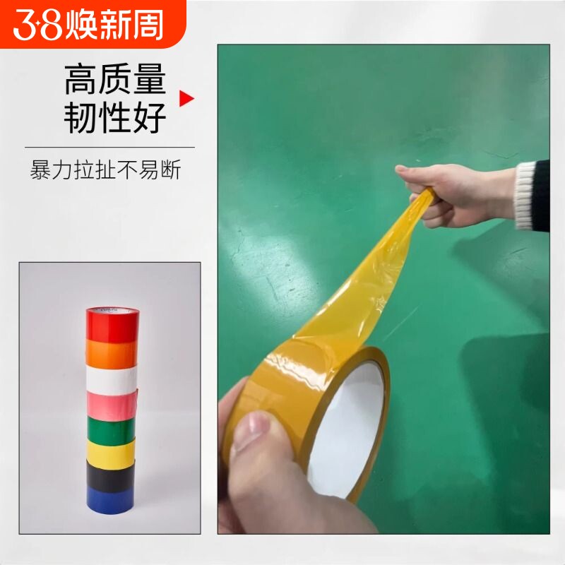 骄年胶带彩色封箱胶带快递打包封箱胶纸大卷红色黄色蓝色黑白胶布