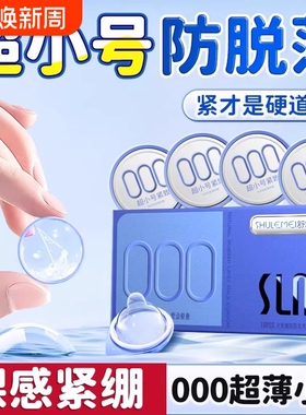 舒乐美小号避孕套玻尿酸安全套000超薄49mm正品套套情趣润滑水润
