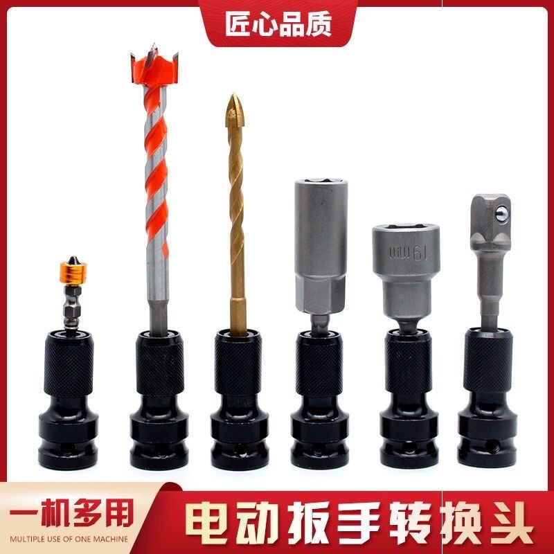 电动扳手转换头钻夹头转内六角风炮弹套转接头1/2转1/4批头伸缩