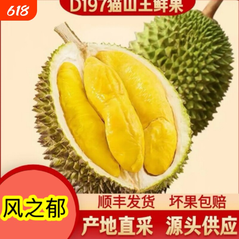 泰国进口长柄猫山王榴莲新鲜带壳一整个当季水果不泡药顺丰包邮