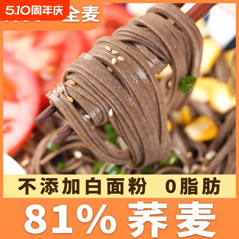 荞麦面0脂肪粗粮面杂粮面挂面乔麦面全麦批发主食代餐面条细宽面