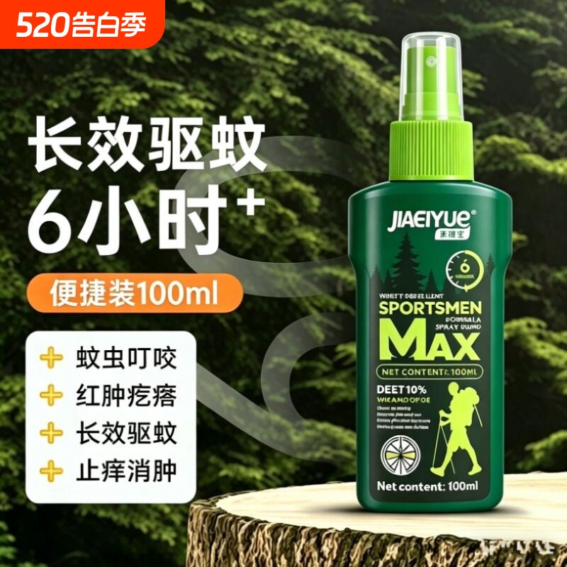 户野营驱蚊液户外驱蚊喷雾驱虫防蚊液神器蚊虫花露水避蚊胺驱蚊水