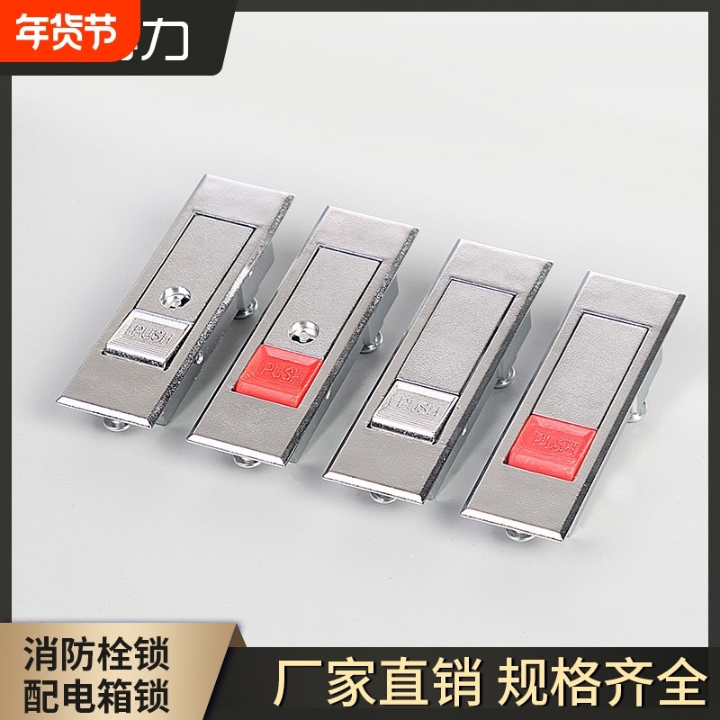 MS603按钮锁配电柜门锁文件柜锁电箱平面锁弹跳锁开关柜消防门锁