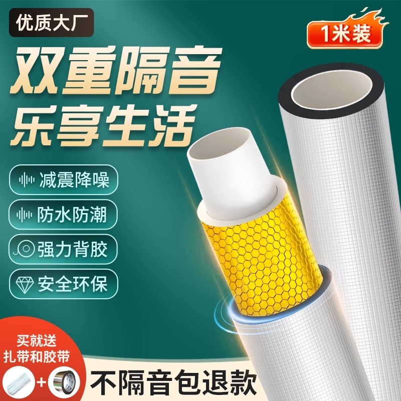 下水管隔音棉隔音棉自粘卫生间