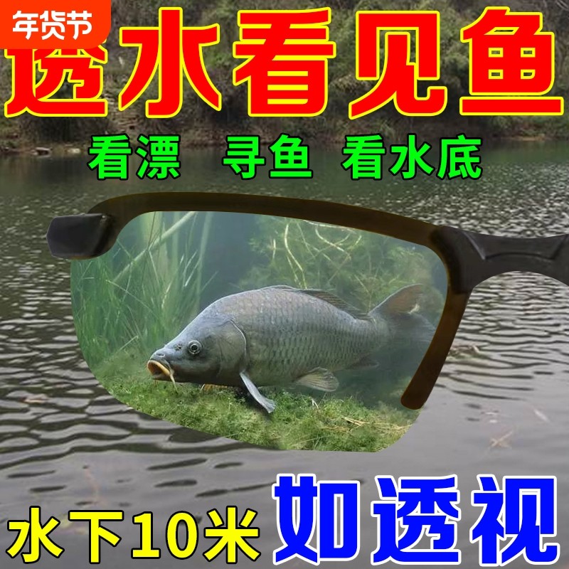 偏光钓鱼眼镜看漂专用专业射鱼可见水下底三米偏光镜路亚开车墨镜