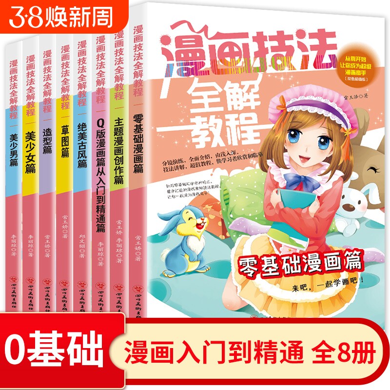漫画技法全解教程全8套美少女少男人物造型篇素描超级主题动漫新手初学零基础入门手绘临摹画册绘本书草图古风小学生绘画职业美术