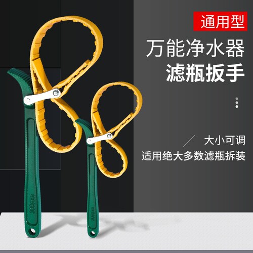 净水器机滤芯扳手万能前置过滤器更换滤瓶防滑皮带扳手维修工具