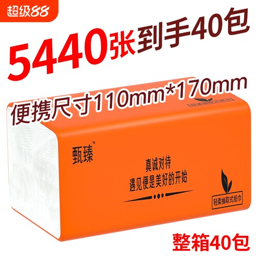 5440张40包抽纸整箱卫生纸擦手纸