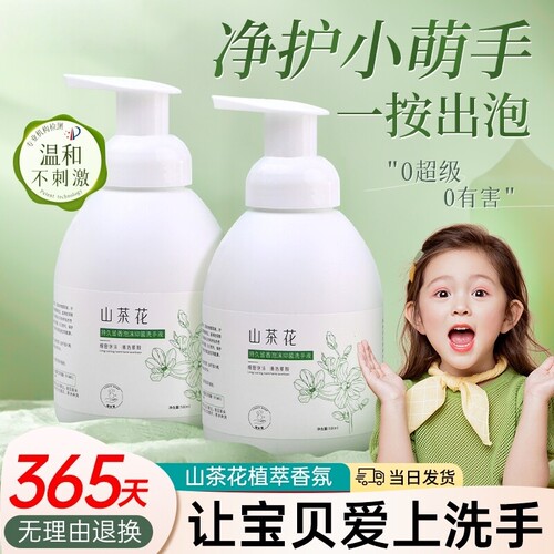 山茶花持久留香洗手液泡沫抑菌抗菌按压绵密清洁香氛持久温和清爽