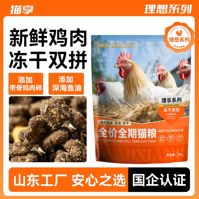 猫享鲜肉冻干猫粮营养低敏鱼油蛋白全价流浪猫试吃成幼猫通用粮