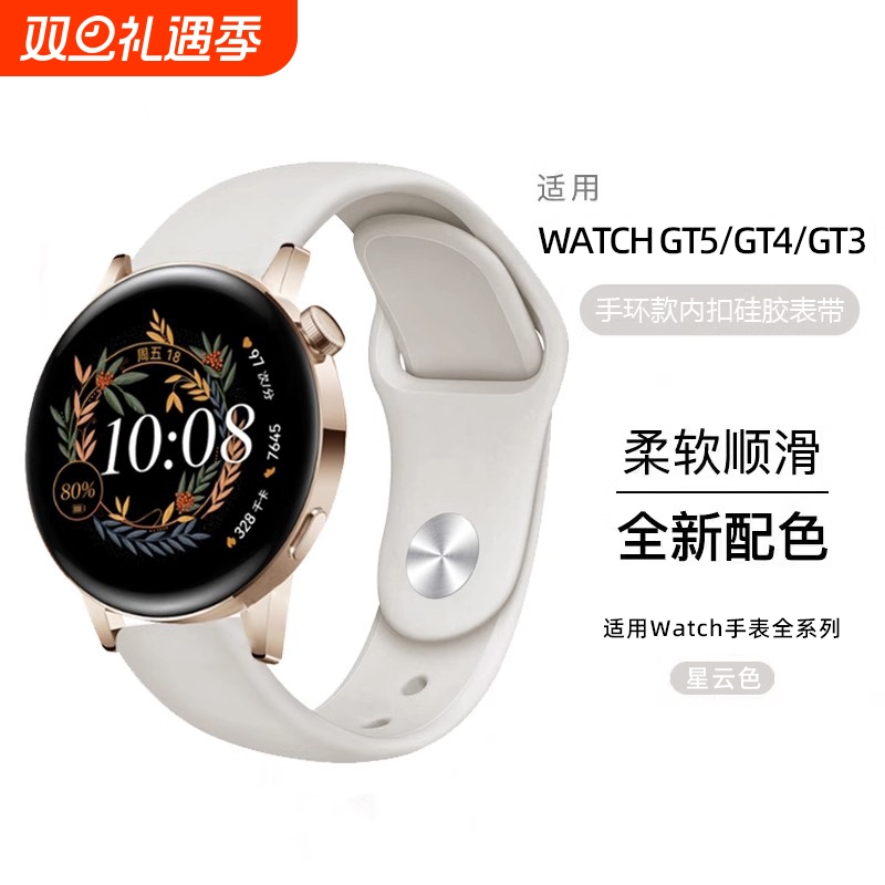 适用华为GT4/GT5手表41mm硅胶表带watch4智能GT3运动ARC-AL00防水GT2橡胶gt3pro荣耀GS3i通用42mm透气潮星光