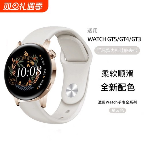 适用华为GT4/GT5手表41mm硅胶表带watch4智能GT3运动ARC-AL00防水GT2橡胶gt3pro荣耀GS3i通用42mm透气潮星光