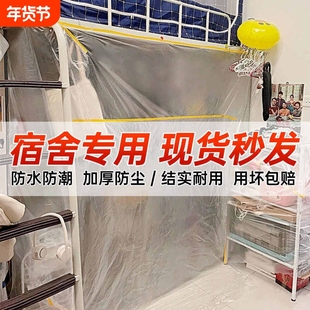 大学生宿舍防尘罩上床下桌寝室防尘膜放假下铺一次性塑料盖布防潮