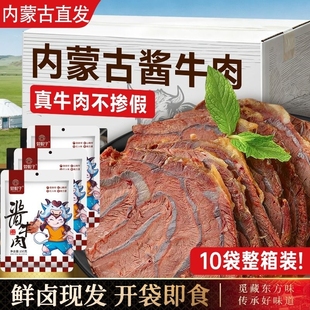 内蒙古酱牛肉正宗牛肉腿腱子熟食真空零食开袋即食五香熟牛肉草原