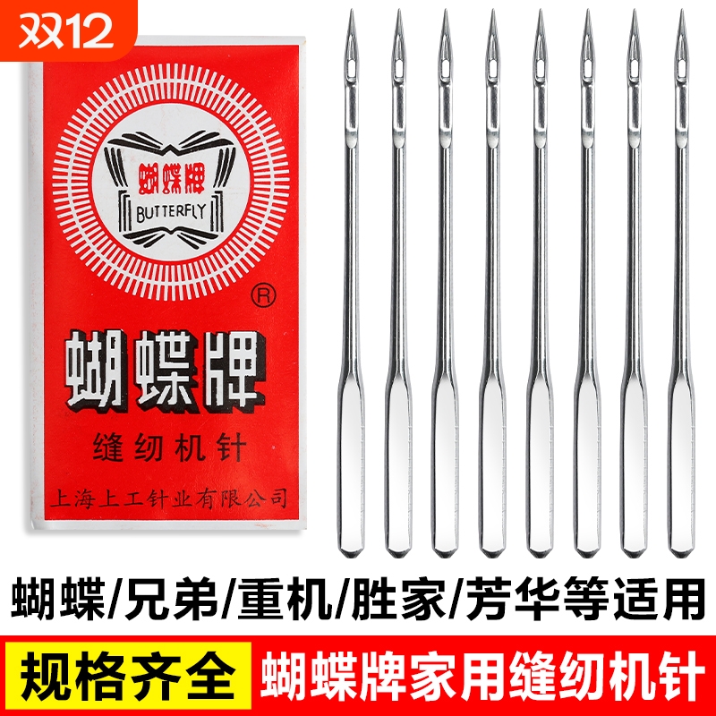 老式家用缝纫机针机针9号11号14号16号脚踏缝纫机配件家用衣车针