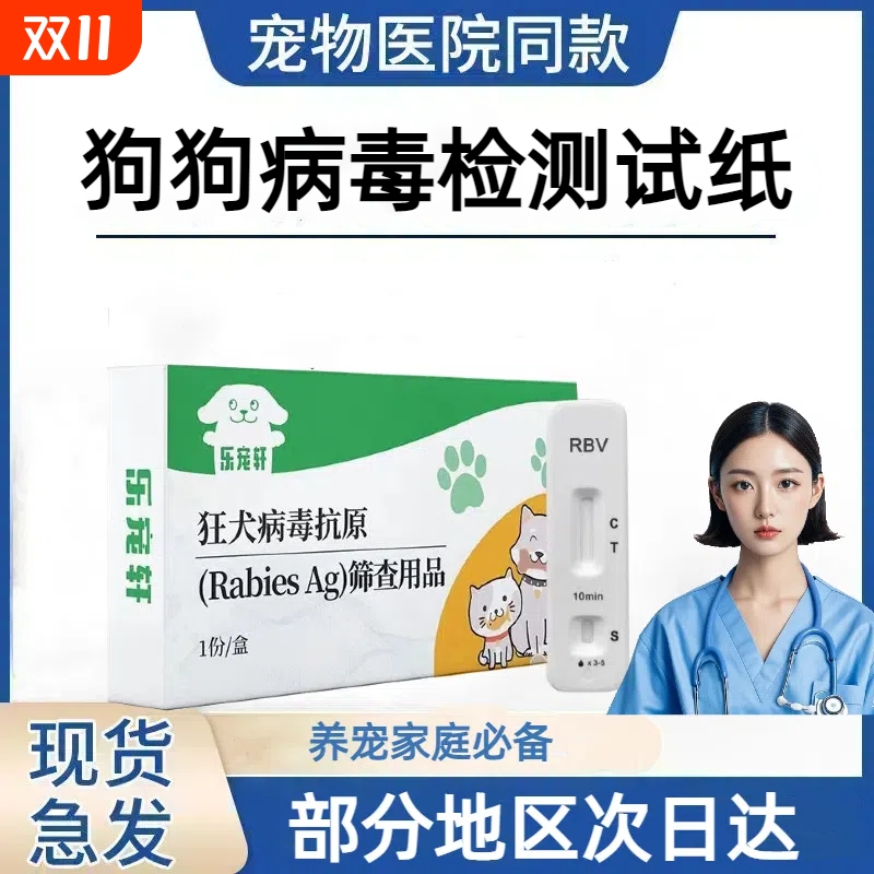狗狗狂犬犬瘟细小试纸犬冠状弓形虫贾第鞭毛虫宠物检测卡犬类检查