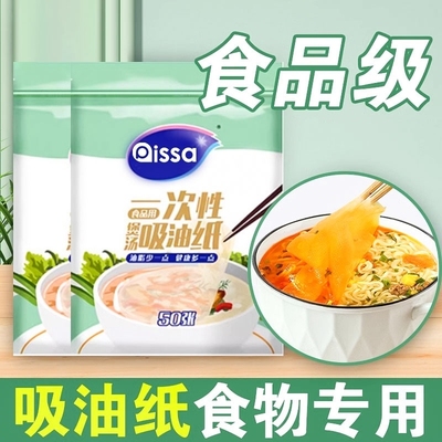 【全网爆卖100w+】食品级吸油纸!