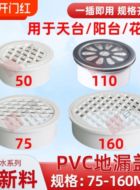 PVC排水管过滤网阳台不锈钢地漏盖50内插下水道75防堵圆形盖子110