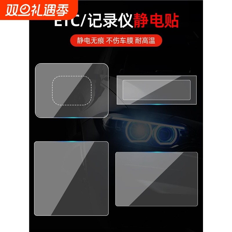 汽车用透明静电贴适用etc行车记录仪保险合格年检标志审车标贴纸