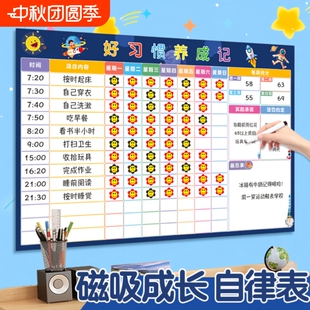 磁吸式儿童时间管理奖励贴纸自律表墙贴小学生宝宝积分卡孩子好习惯养成表扬板幼儿园学习打卡计划表成长完成