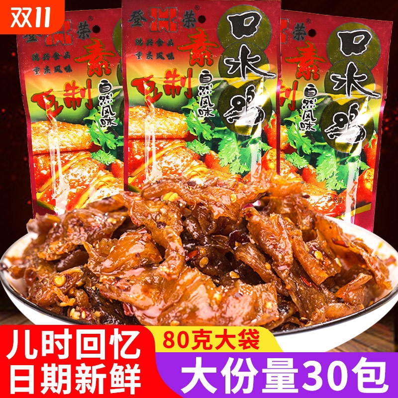 登荣素口水鸡辣条80克小零食麻辣重庆特产小吃超好吃素鸡即食辣味