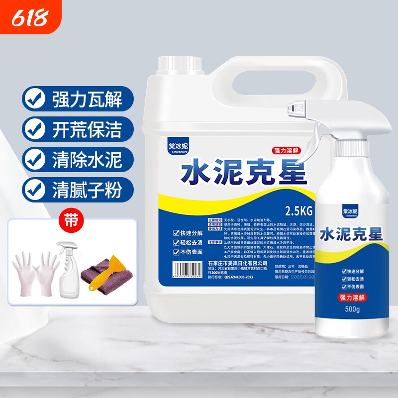 水泥清洗剂溶解水泥克星墙体瓷砖地板开荒清洁神器强力去污腻子粉