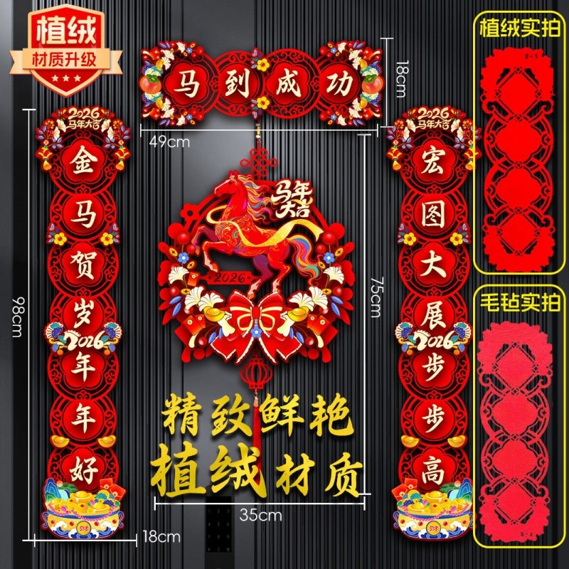 植绒布磁吸对联2026马年新款春节家用过年大门贴装饰新年春联门对