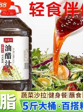 0脂肪低卡油醋汁凉拌汁轻食健身家用商用凉拌菜青菜蔬菜沙拉代餐