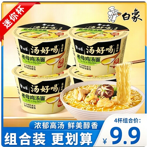 白象mini方便面汤好喝小桶泡面碗迷你点心杯面速食夜宵整箱批发装