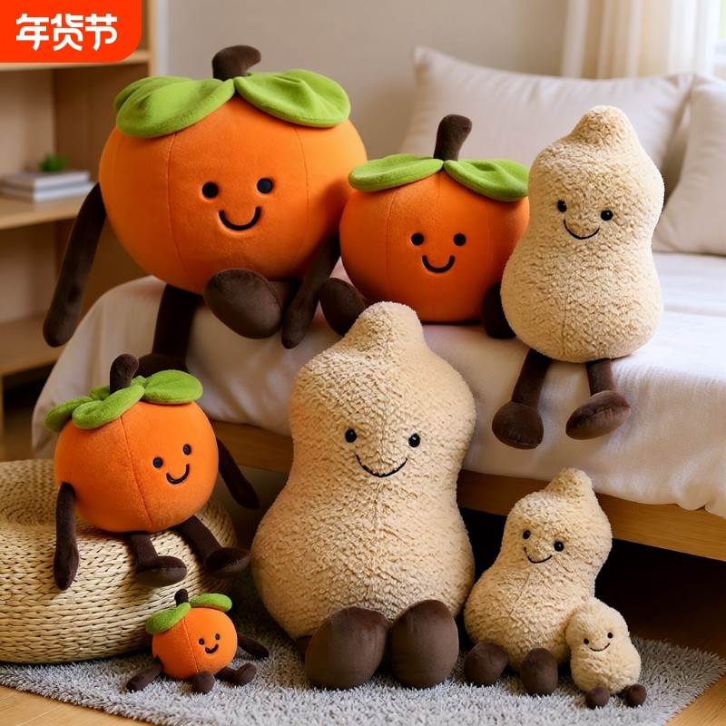 创意好柿花生毛绒抱枕玩具玩偶婚礼公仔布娃娃送闺蜜结婚婚庆礼物