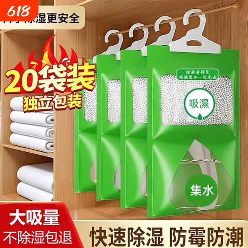 除湿袋防潮防霉干燥剂房间衣柜吸水神器吸湿潮湿可挂式氯化钙好物