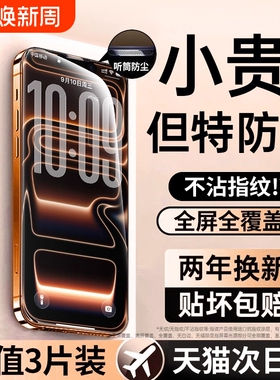 超AR康宁适用苹果17promax钢化膜iphone16pro手机膜15贴1314Plus12防窥11Air防指纹超弯增透全屏不沾热弯防爆