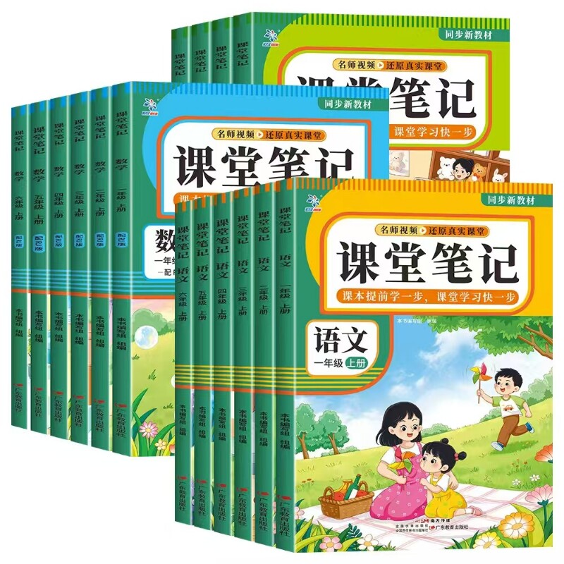 新课堂笔记一二三四五六年级上人教版语文数学英语课本全解小学教材书学霸讲解状元大课堂随堂教辅预习复习资料小学生课外阅读书籍