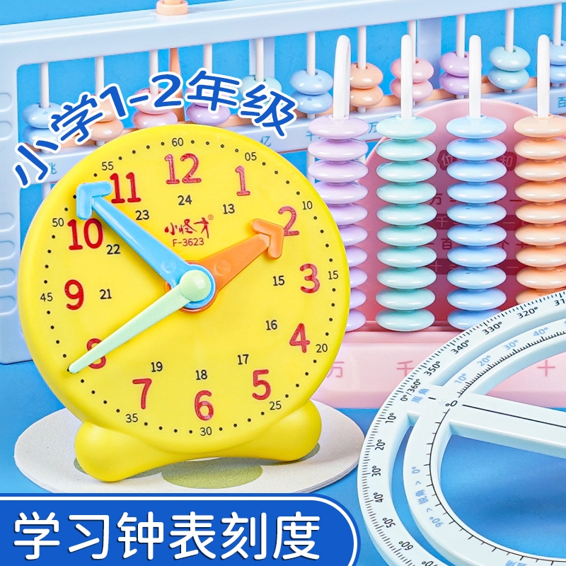 钟表模型小学教具一二年级学习器