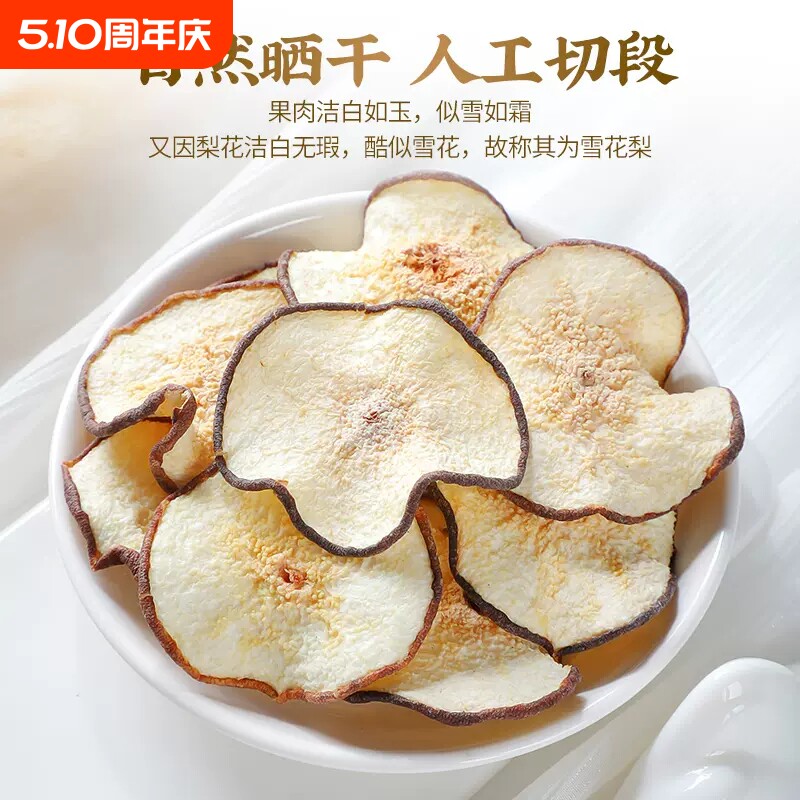 雪梨干片独立小包装水果干零食冷泡茶包孕妇女生喝的竹蔗茅根梨片