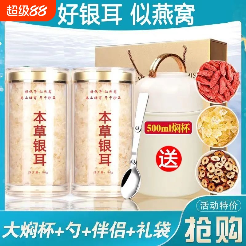 本草银耳羹冲泡即食|千人加购