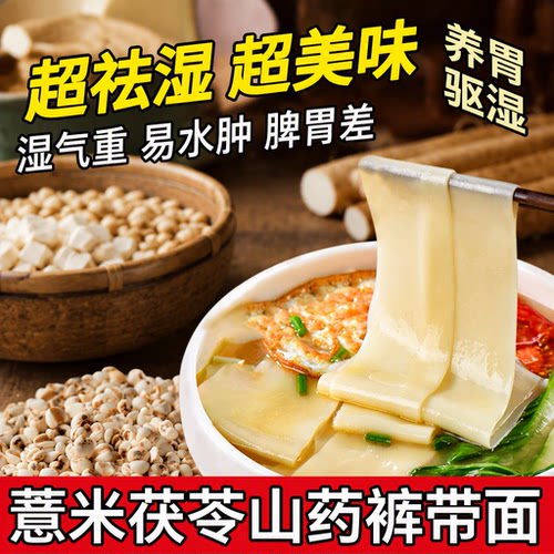 茯苓薏米山药铁棍山药裤带面面条正宗特产宽面油泼面旗舰店HX袋装