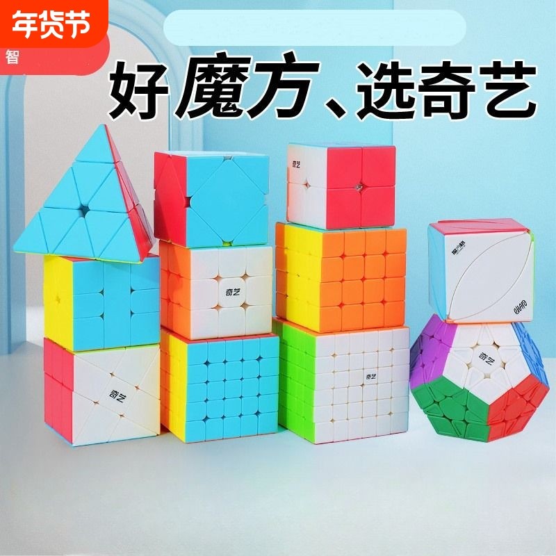 奇艺魔方二三四五阶金字塔镜面五魔方异形儿童益智玩具三阶斜转